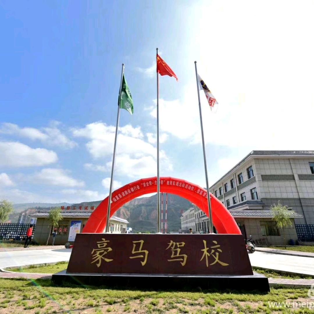 临夏豪马驾校