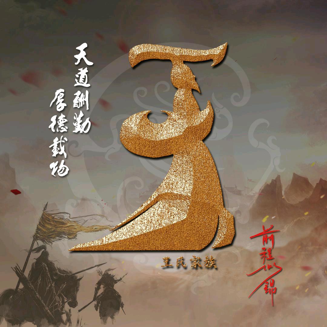 王教兽