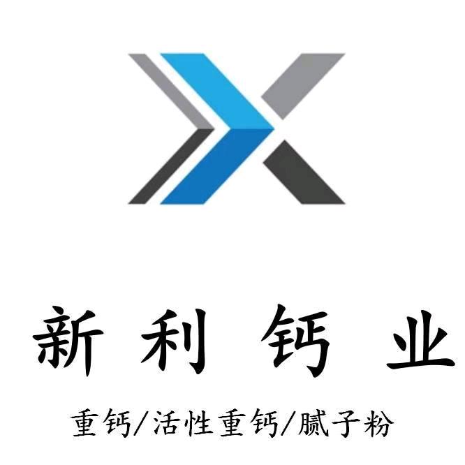新利粉体厂