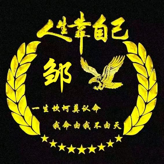 水电小邹