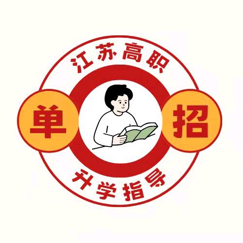 江苏升学指导罗老师