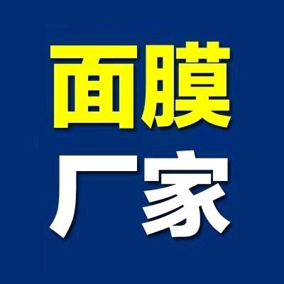 广州护肤品面膜源头工厂