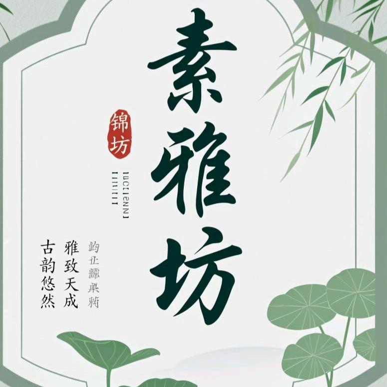 素雅坊☆正品女装