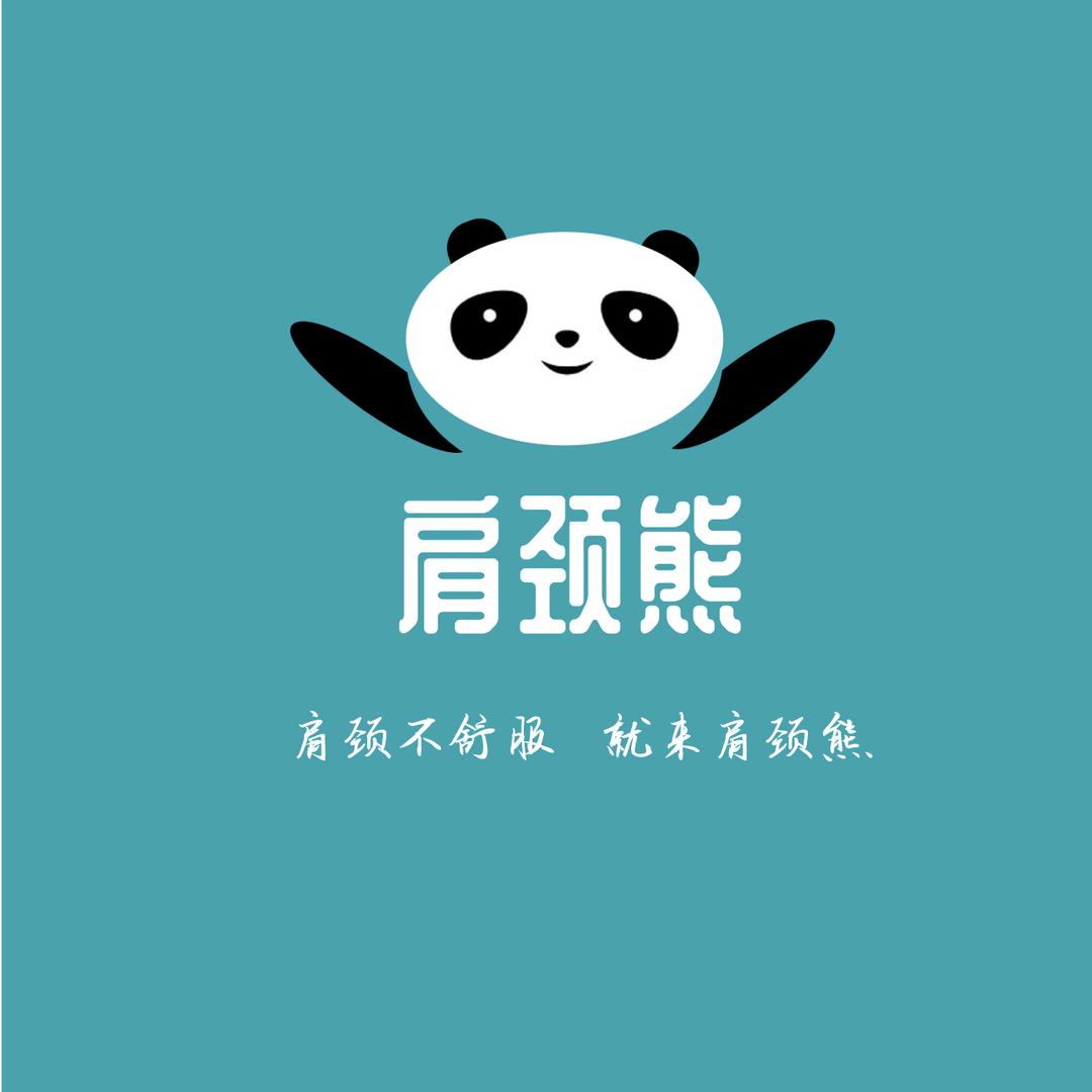 肩颈熊(总部)