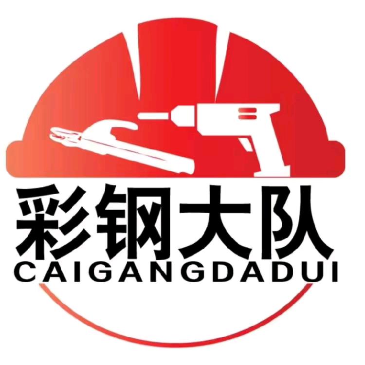 正大彩钢大队5110707