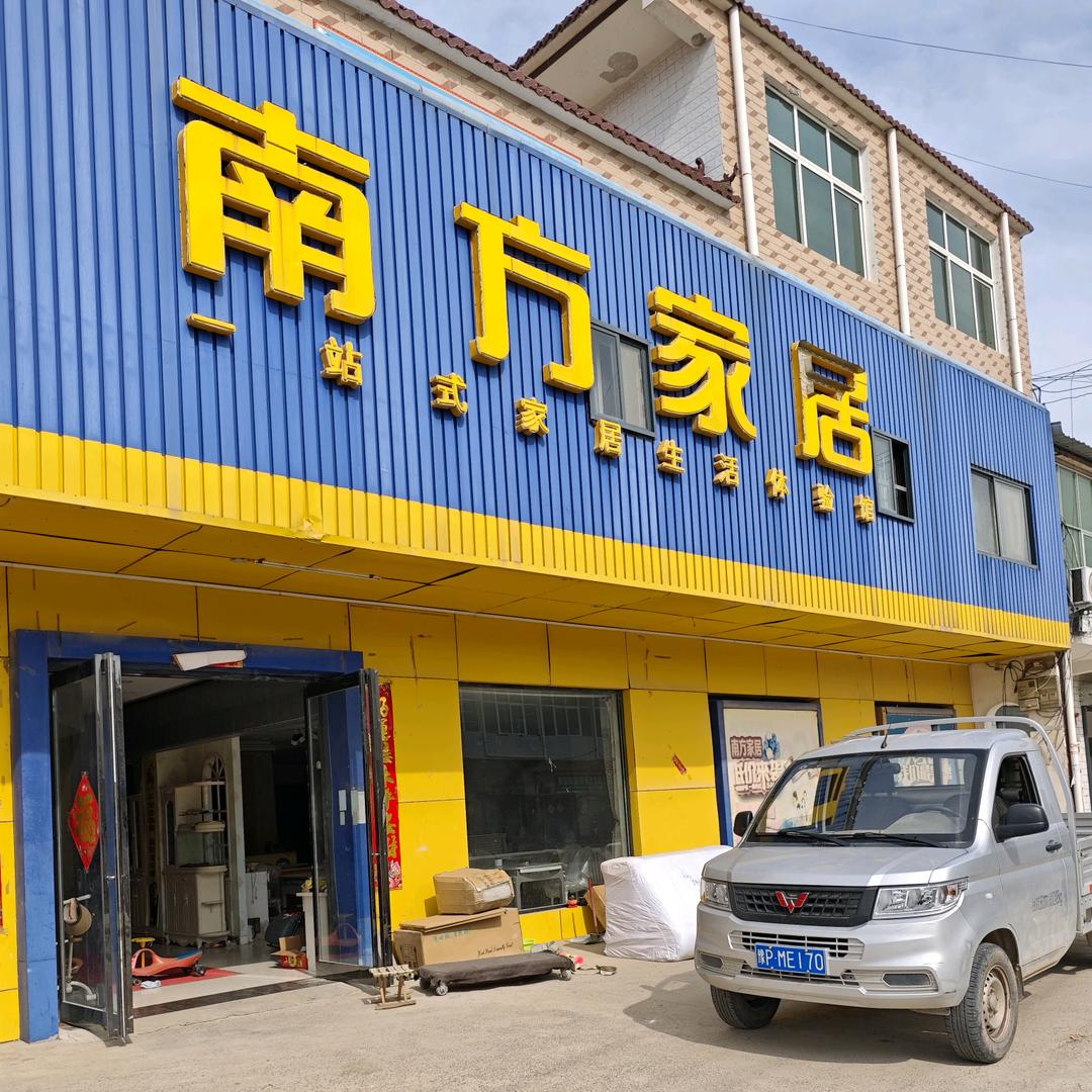 五里口南方家居