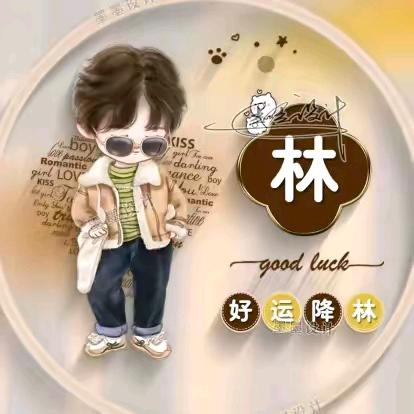 杰哥人生