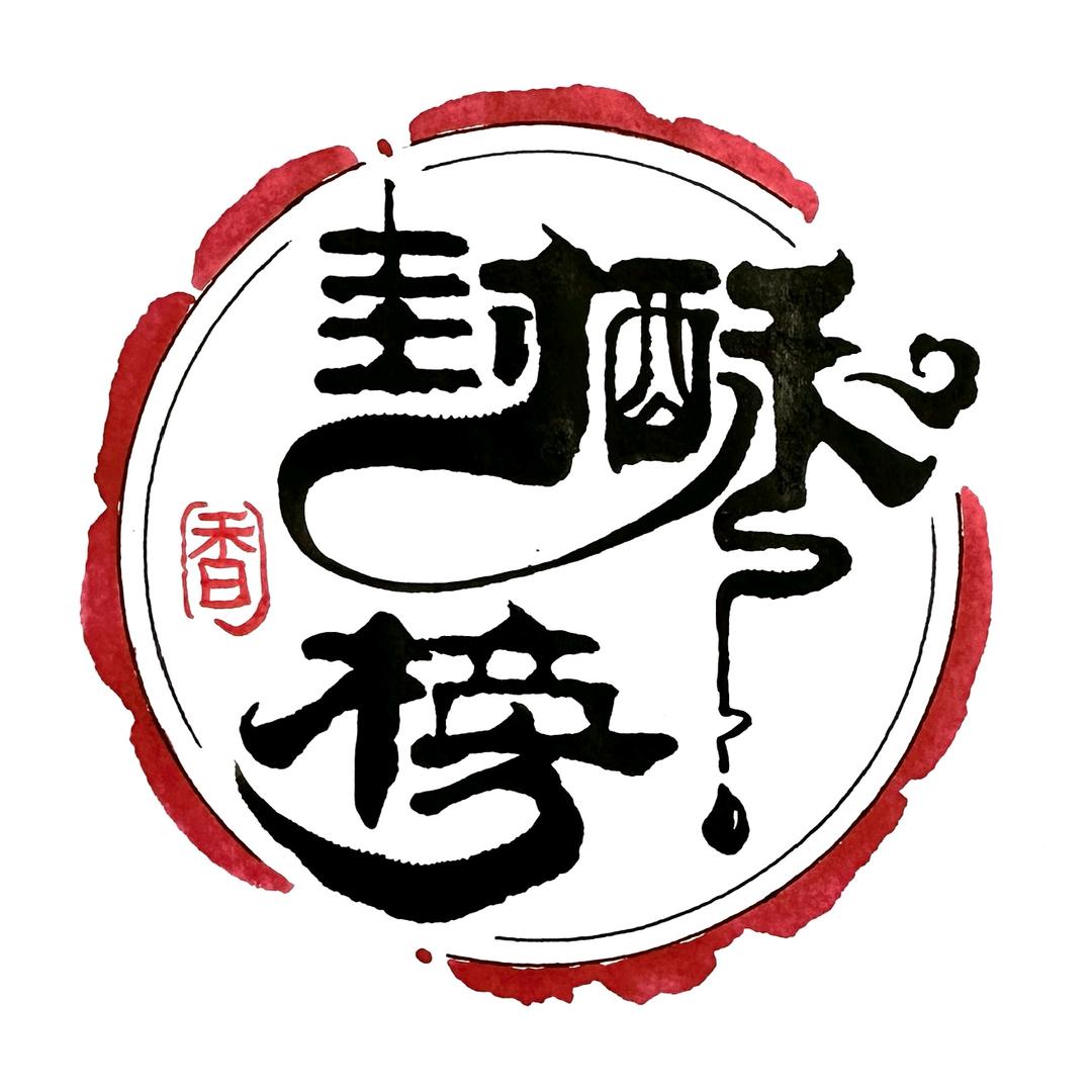 封酥榜中式糕点