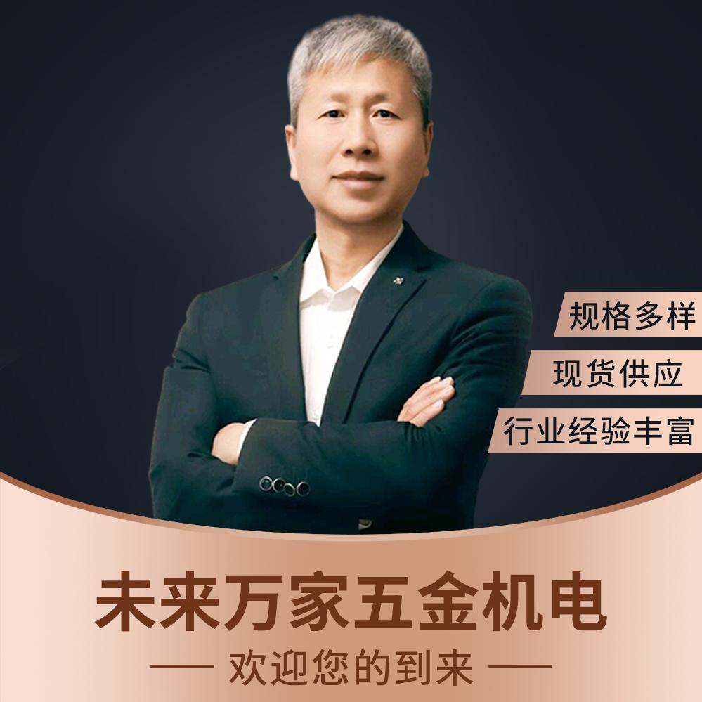 任丘未来万家五金机电