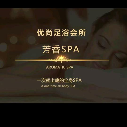 优尚足浴养生会所官方号