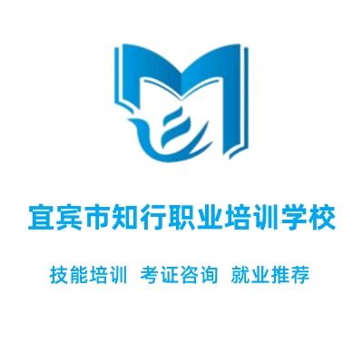 宜宾知行职校技能培训电工焊工厨师考证