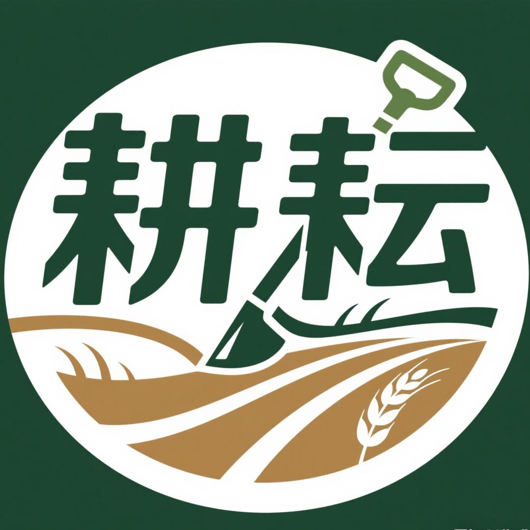 贵州沿河县耕耘农资服务