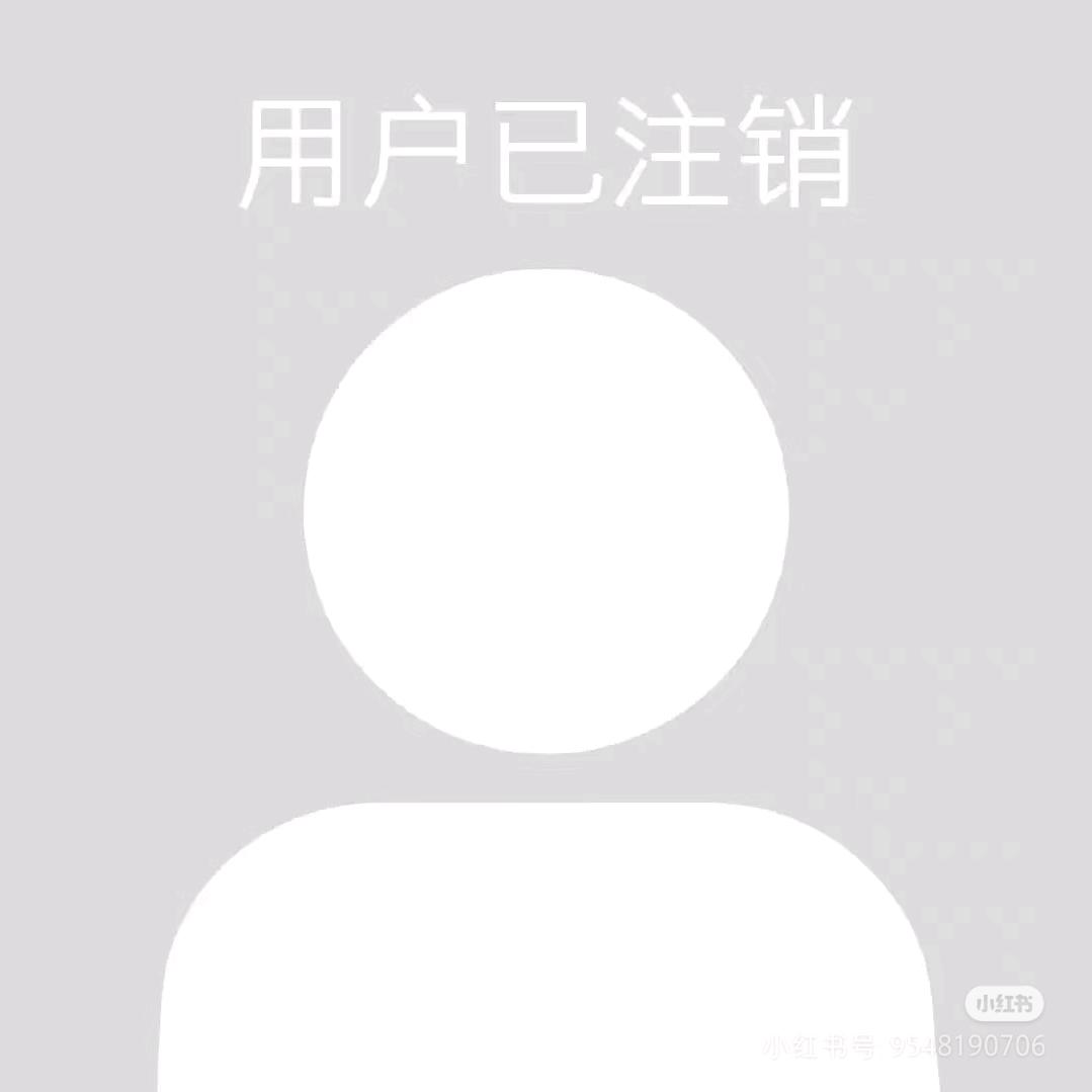 用户已注销