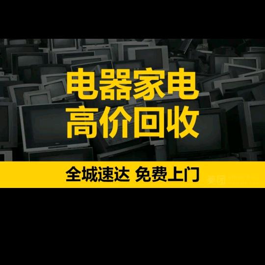 同城二手物品（空调移机，高价回收，出租）
