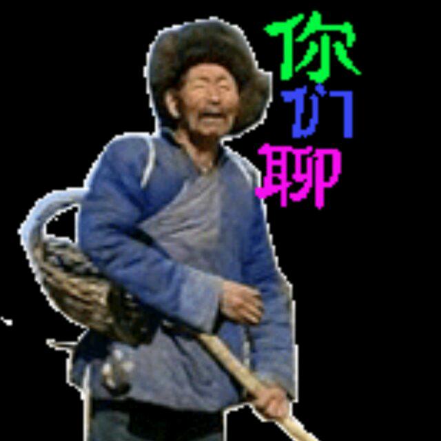 不渡人