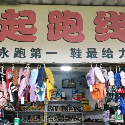 起跑线（小号）