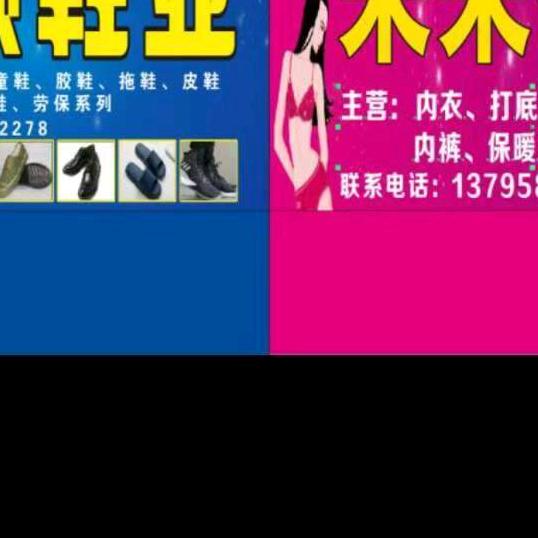 宏顺日用百货，朵朵袜业