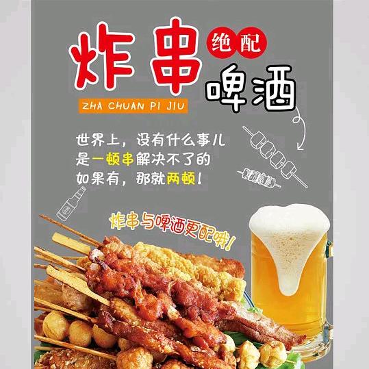发哥炸串