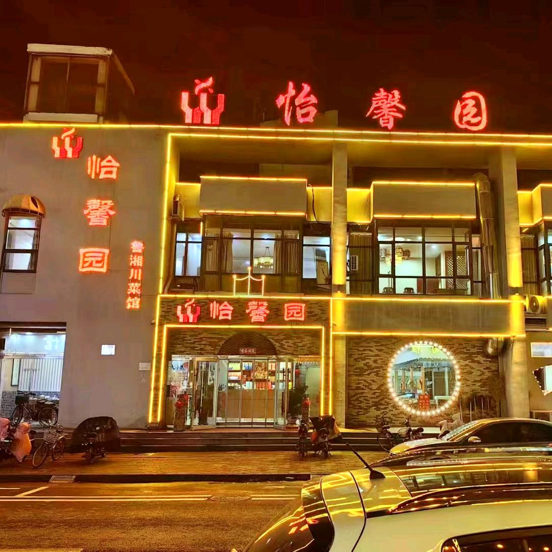 平原怡馨园～李翠