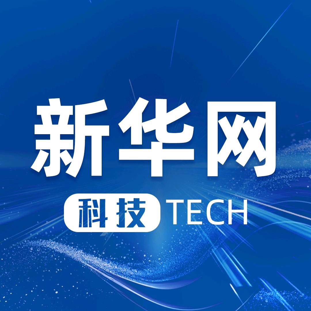 新华网科技