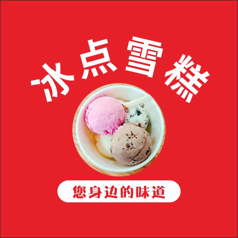 兰州新区雪糕批发零售