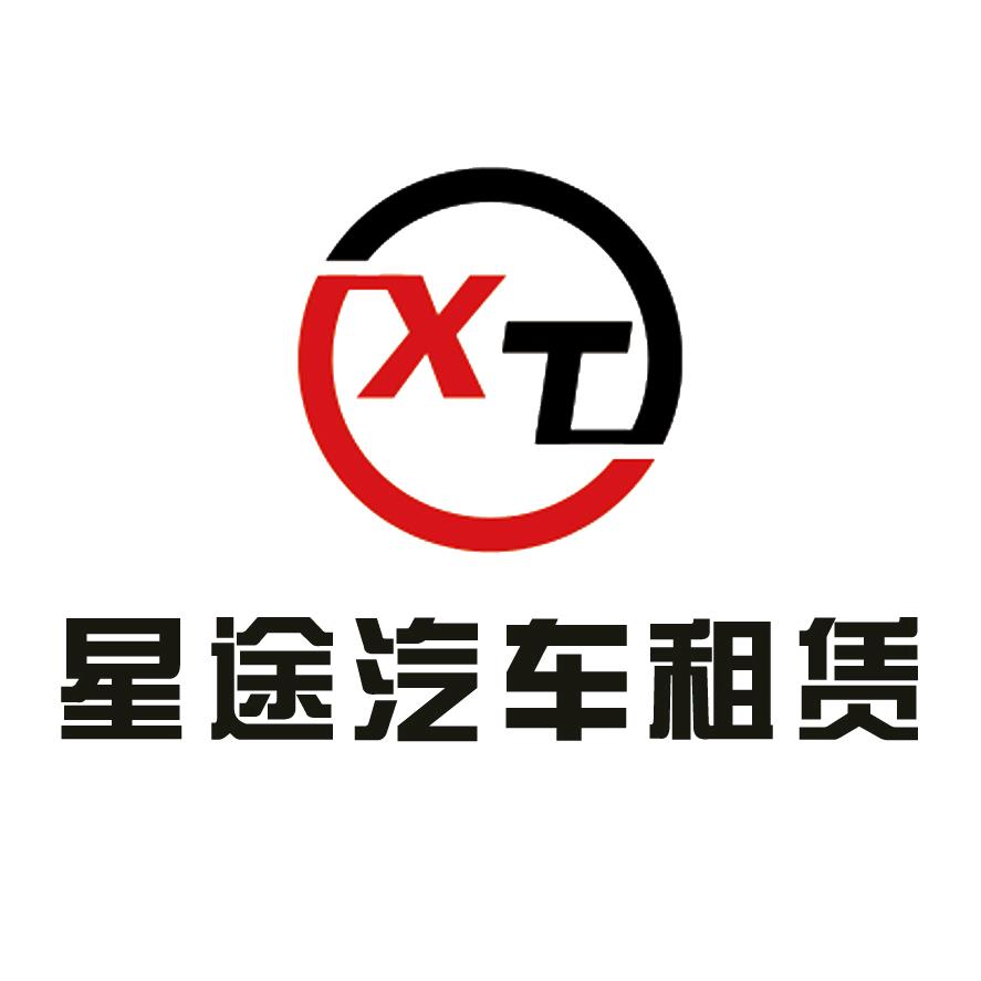 张家口星途汽车租赁有限公司
