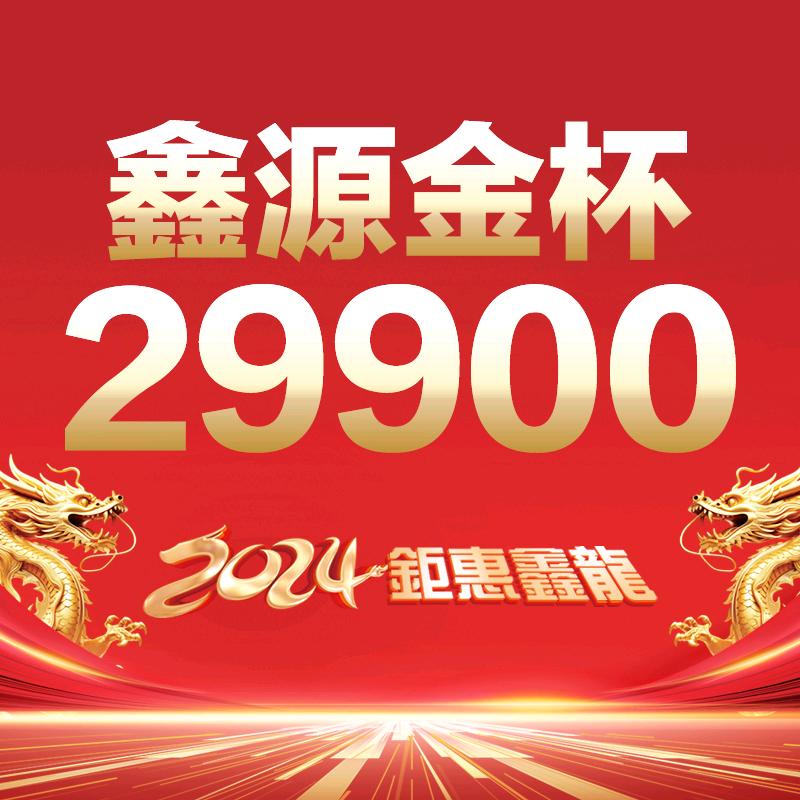 鑫源金杯成都超级折扣店