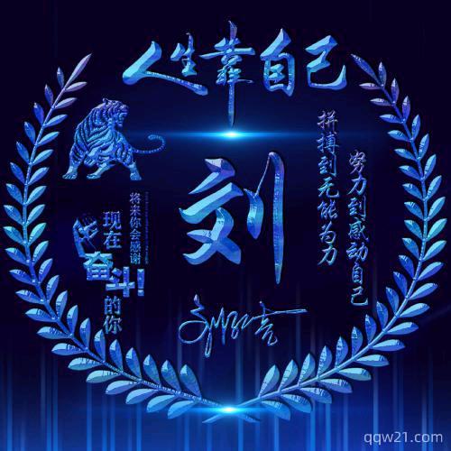 简单刘