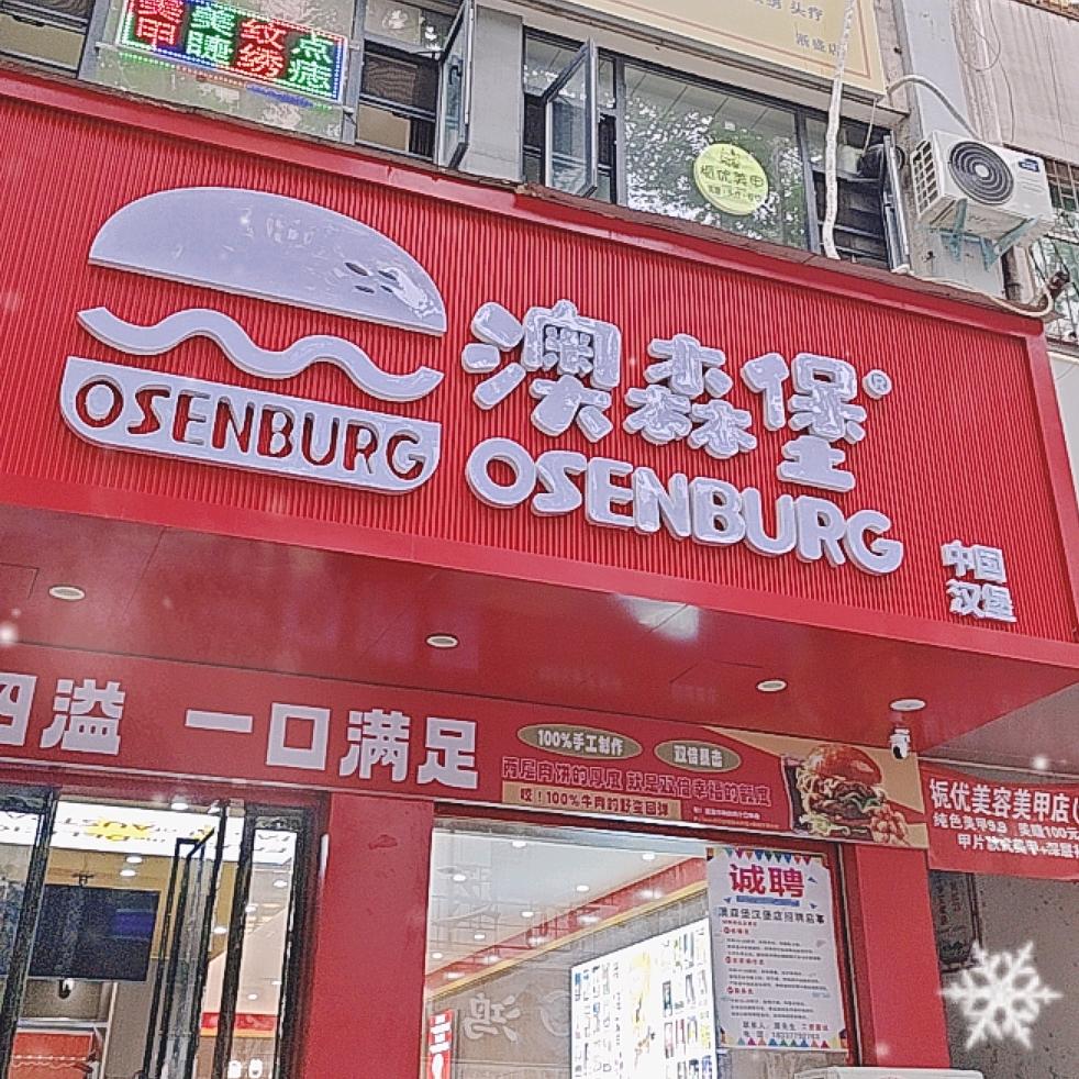 澳森堡(淅川县店)专用号