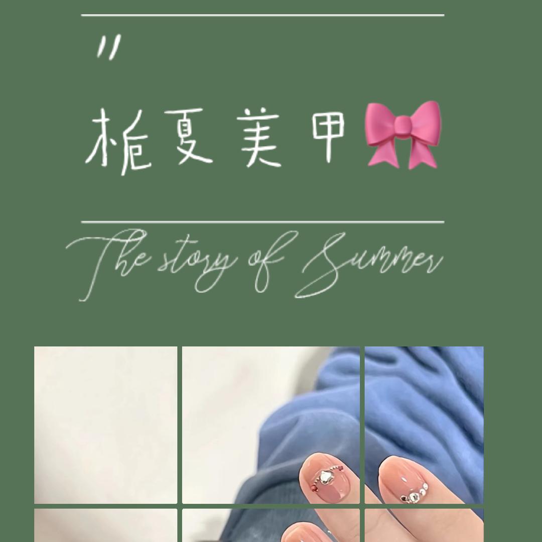 栀夏美甲💅🏻