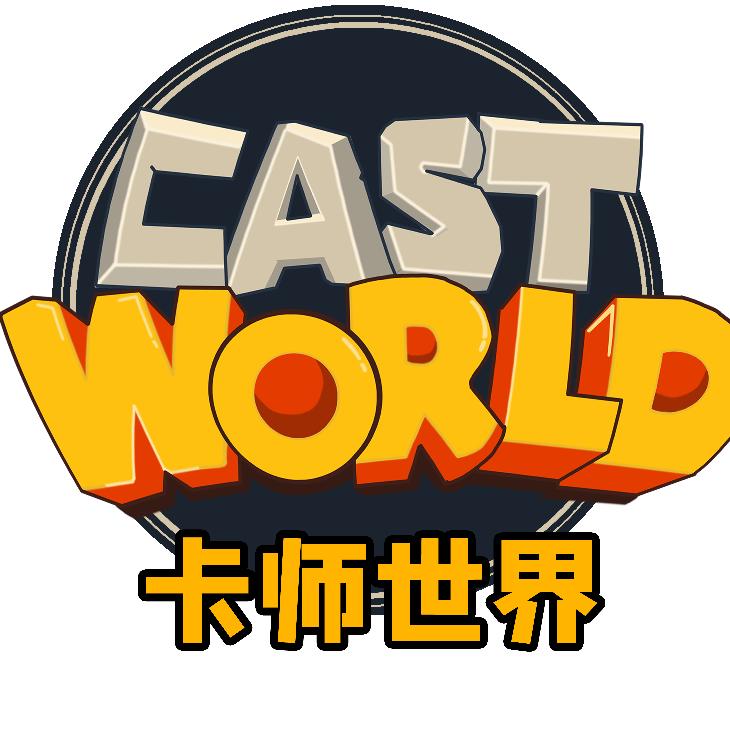 卡师世界