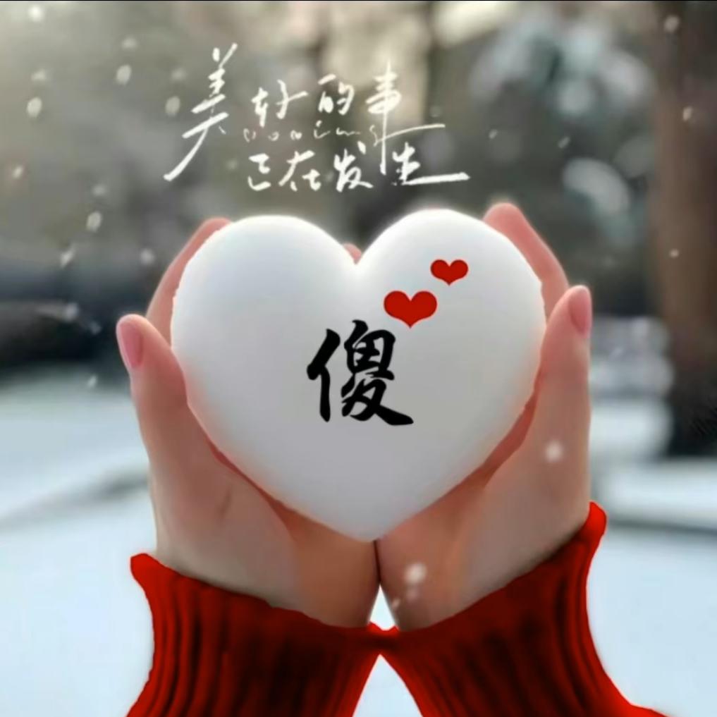 冷暖自知