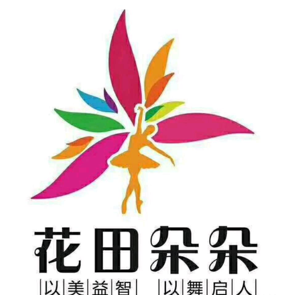 花田朵朵秋实校区