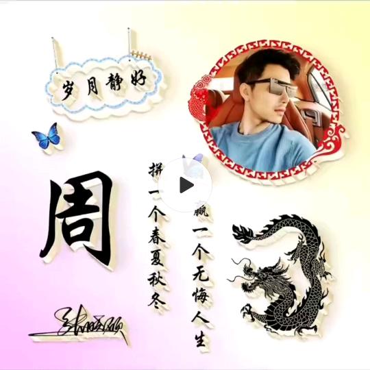 木工老周