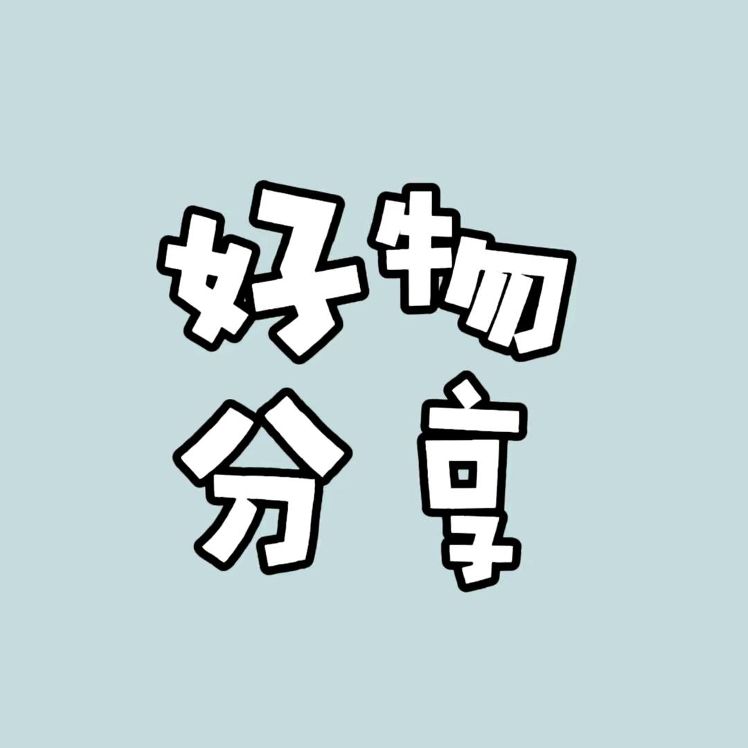 甄选分享兰兰