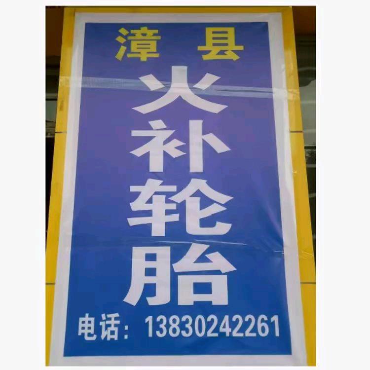 漳县火补轮胎