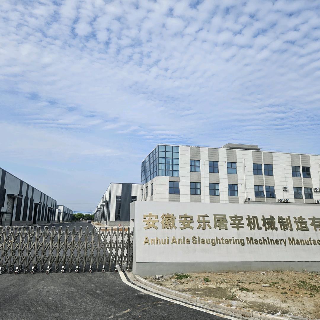 安乐屠宰机械