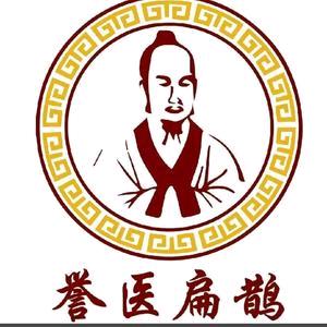 扁鹊养生