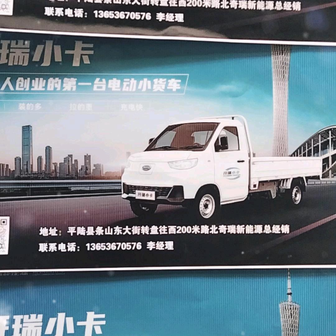 平陆奇瑞新能源总经销