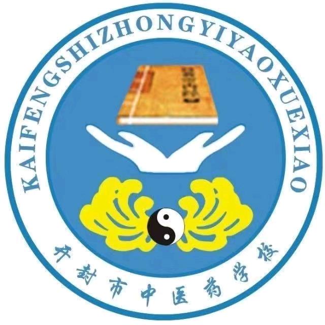 开封市中医药学校郑老师
