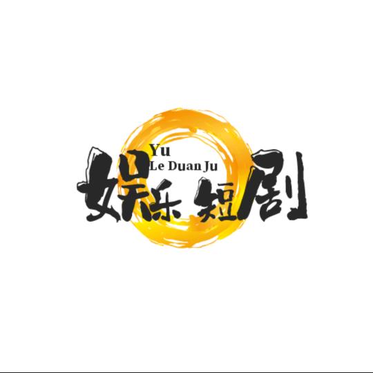 娱乐短剧