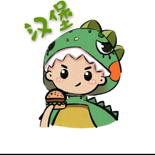 汉堡哥哥