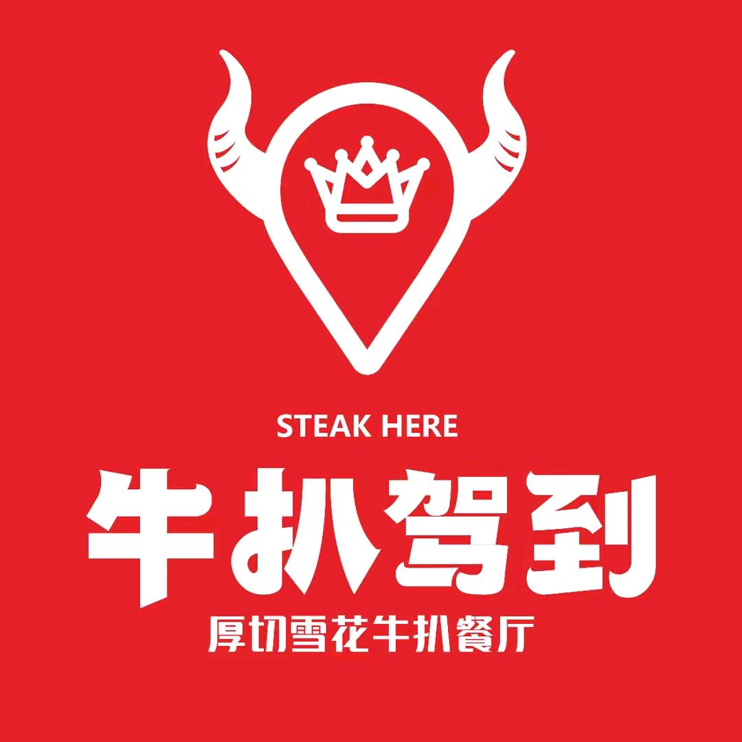 牛扒驾到 福利甄选