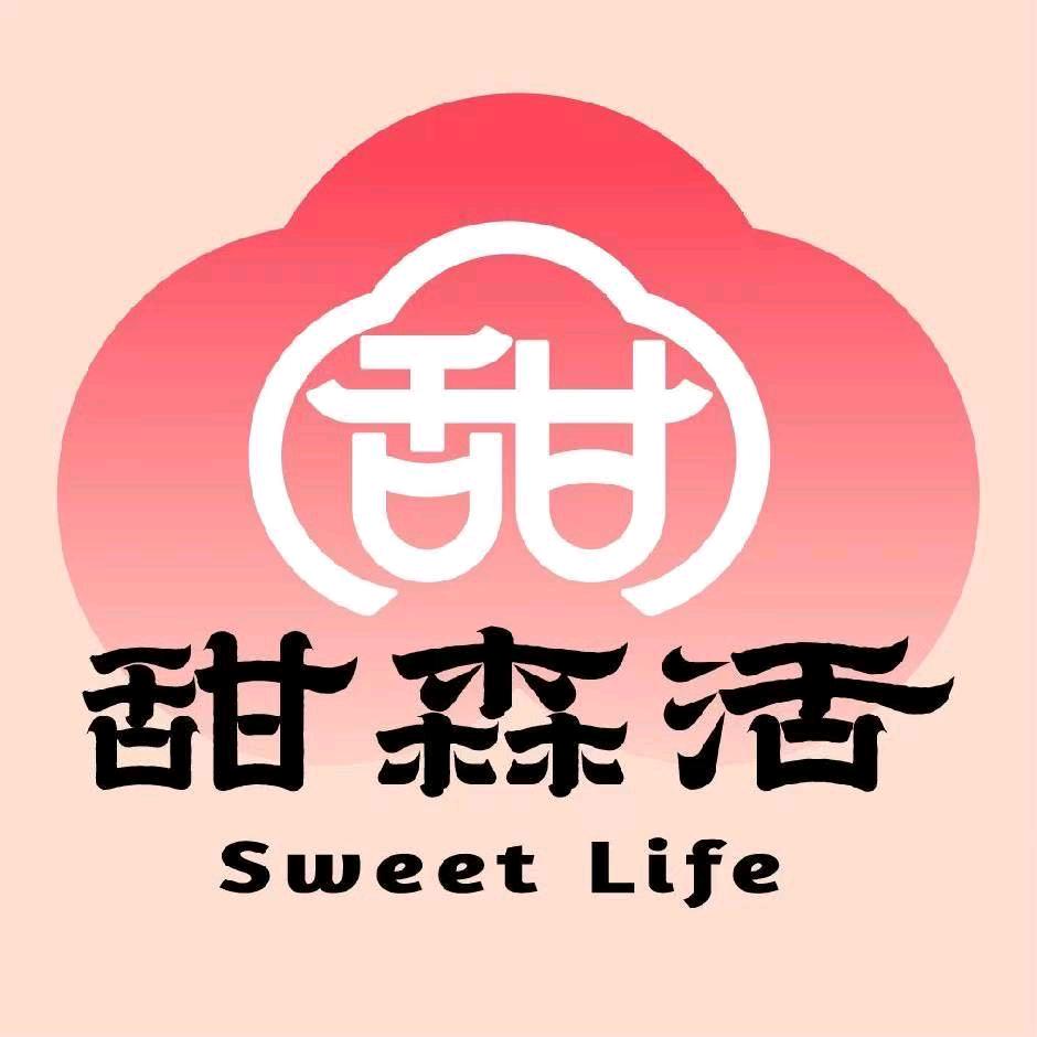 甜森活（步步高店）