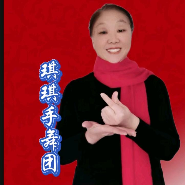 秋菊爱手舞