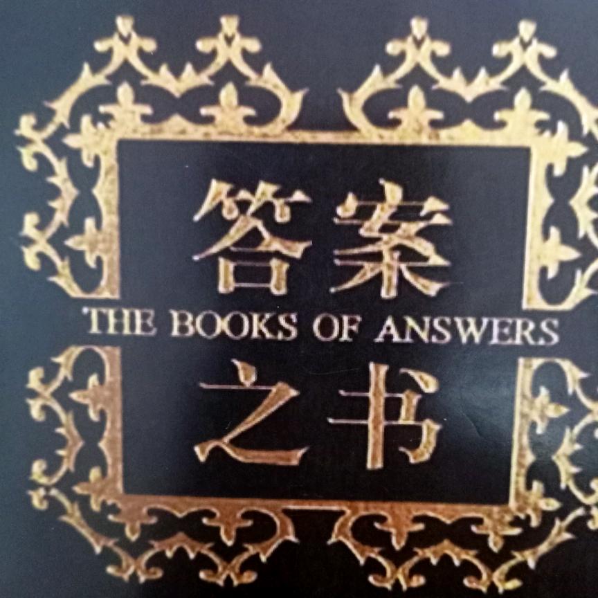 方方解忧