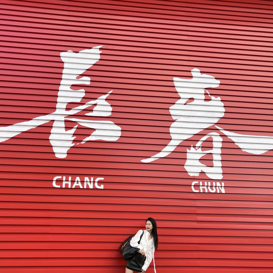 长春省钱小能手