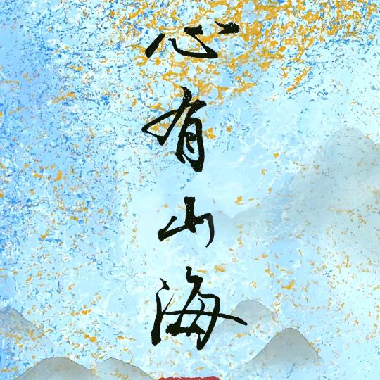 一念天堂