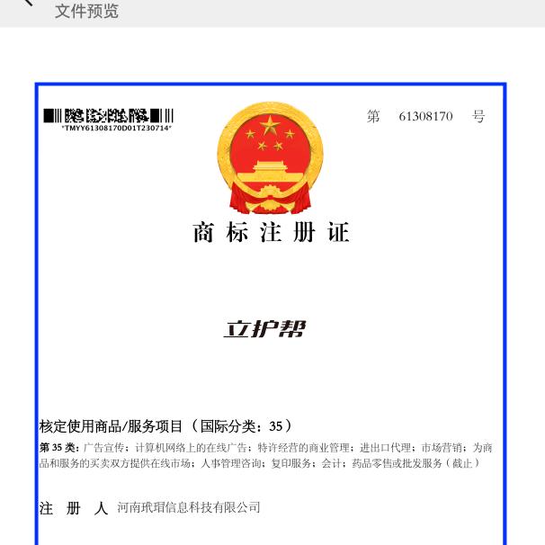立护帮