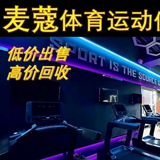 麦蔻体育健身器材